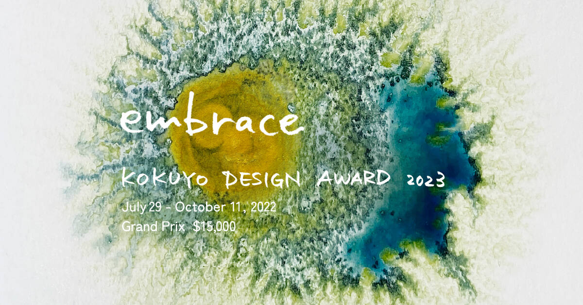 Kokuyo Design Award 2023